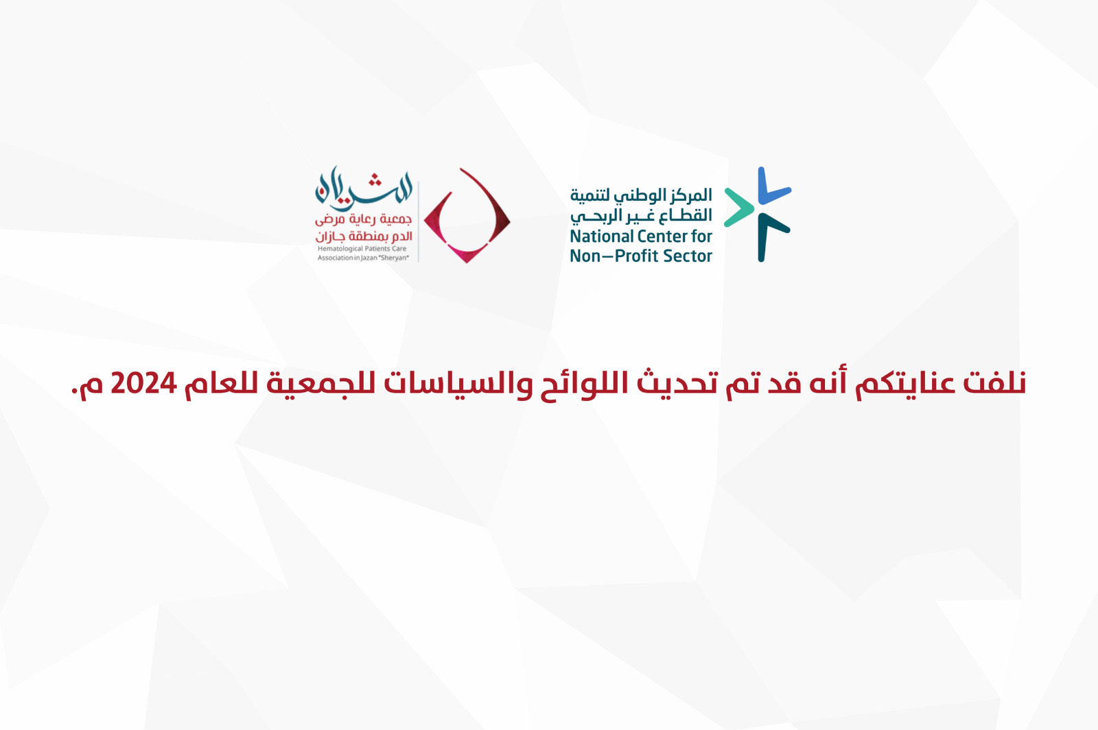 جمعية رعاية مرضى الدم بمنطقة جازان "شريان"