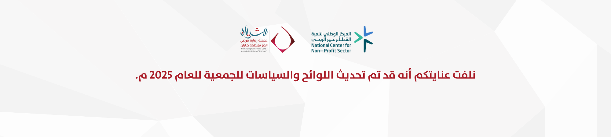 جمعية رعاية مرضى الدم بمنطقة جازان "شريان"